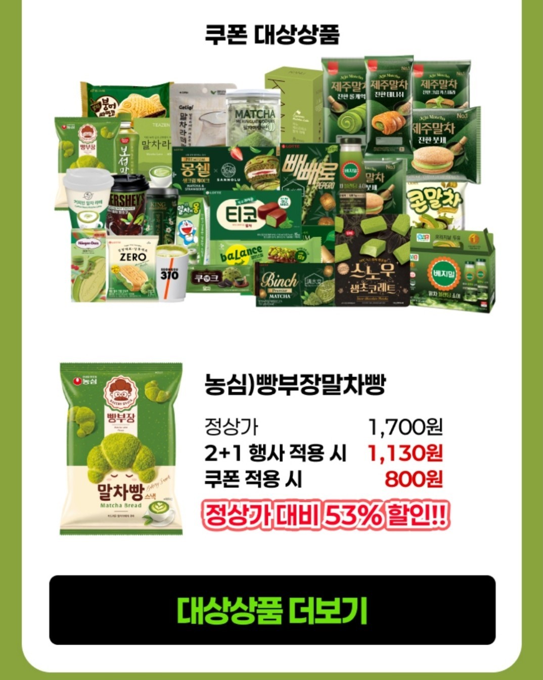 말차코어페스타 쿠폰행사 이미지2