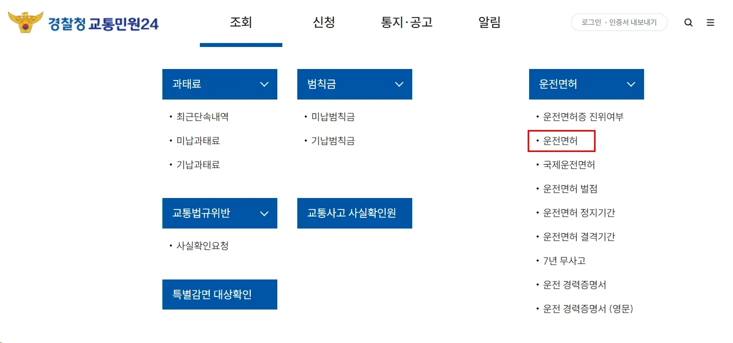 운전면허-갱신-방법-준비물-기간-적성검사-경찰서