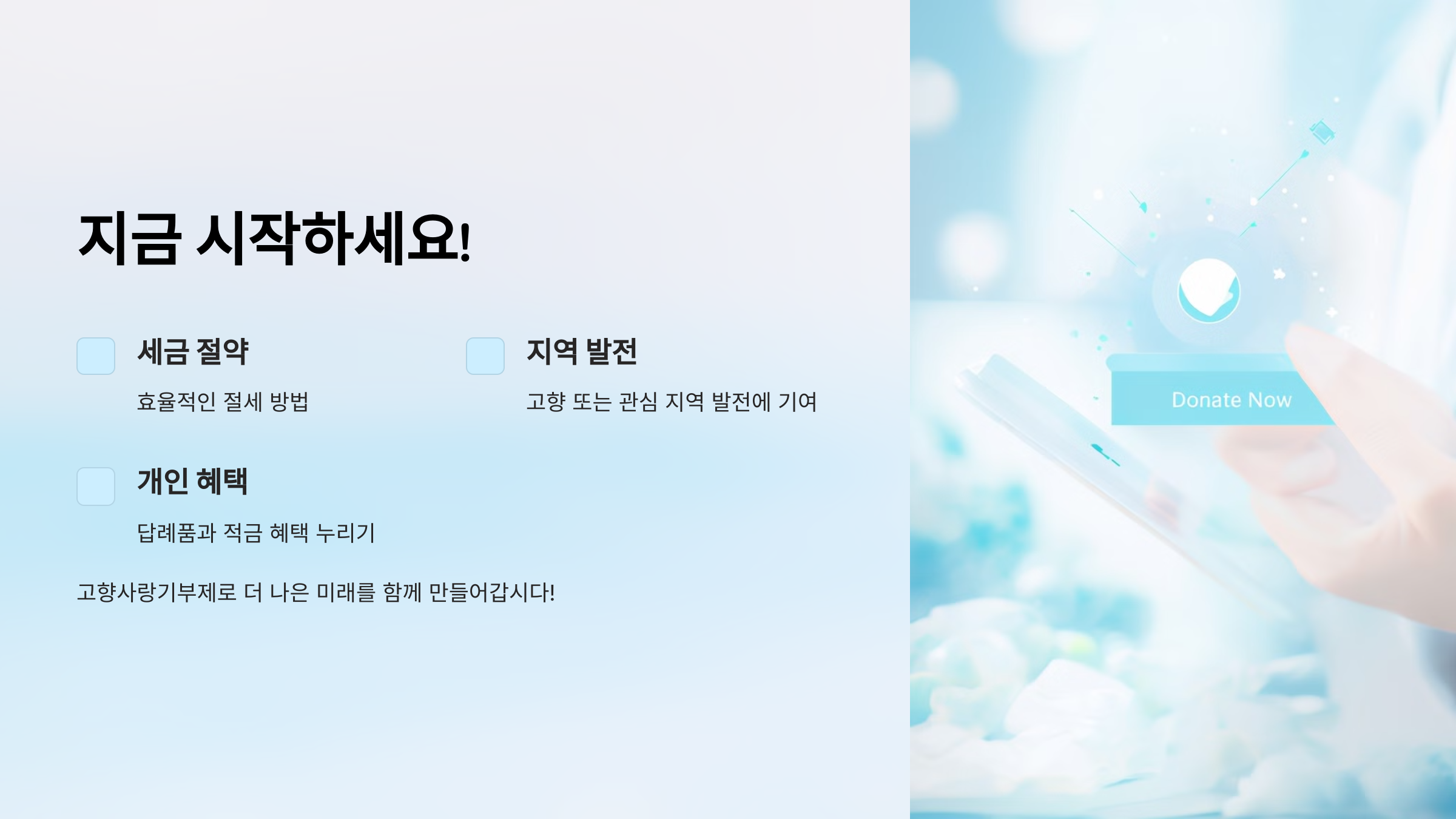 지금 시작하세요!
