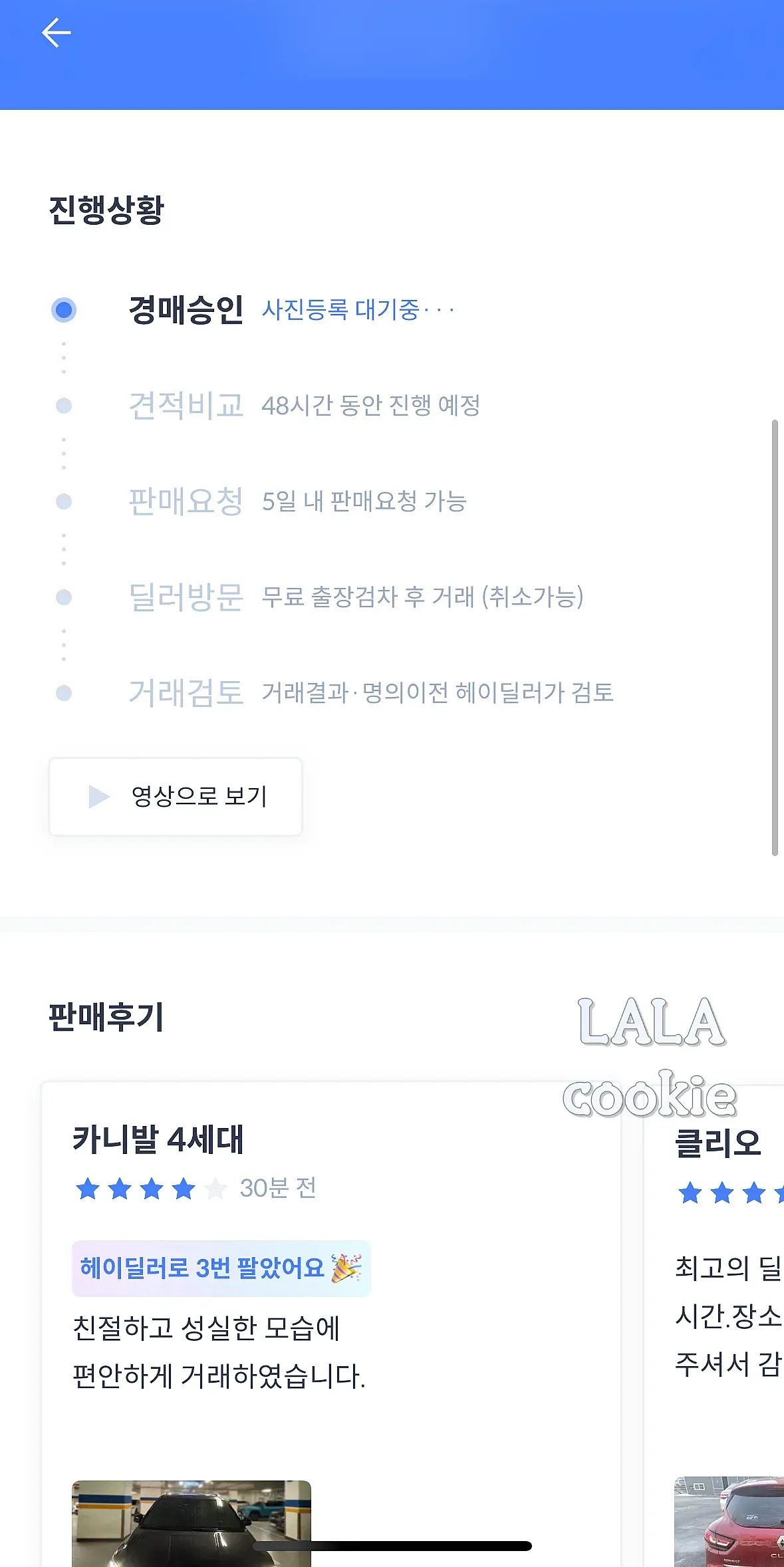 헤이딜러-내차팔기-진행상황