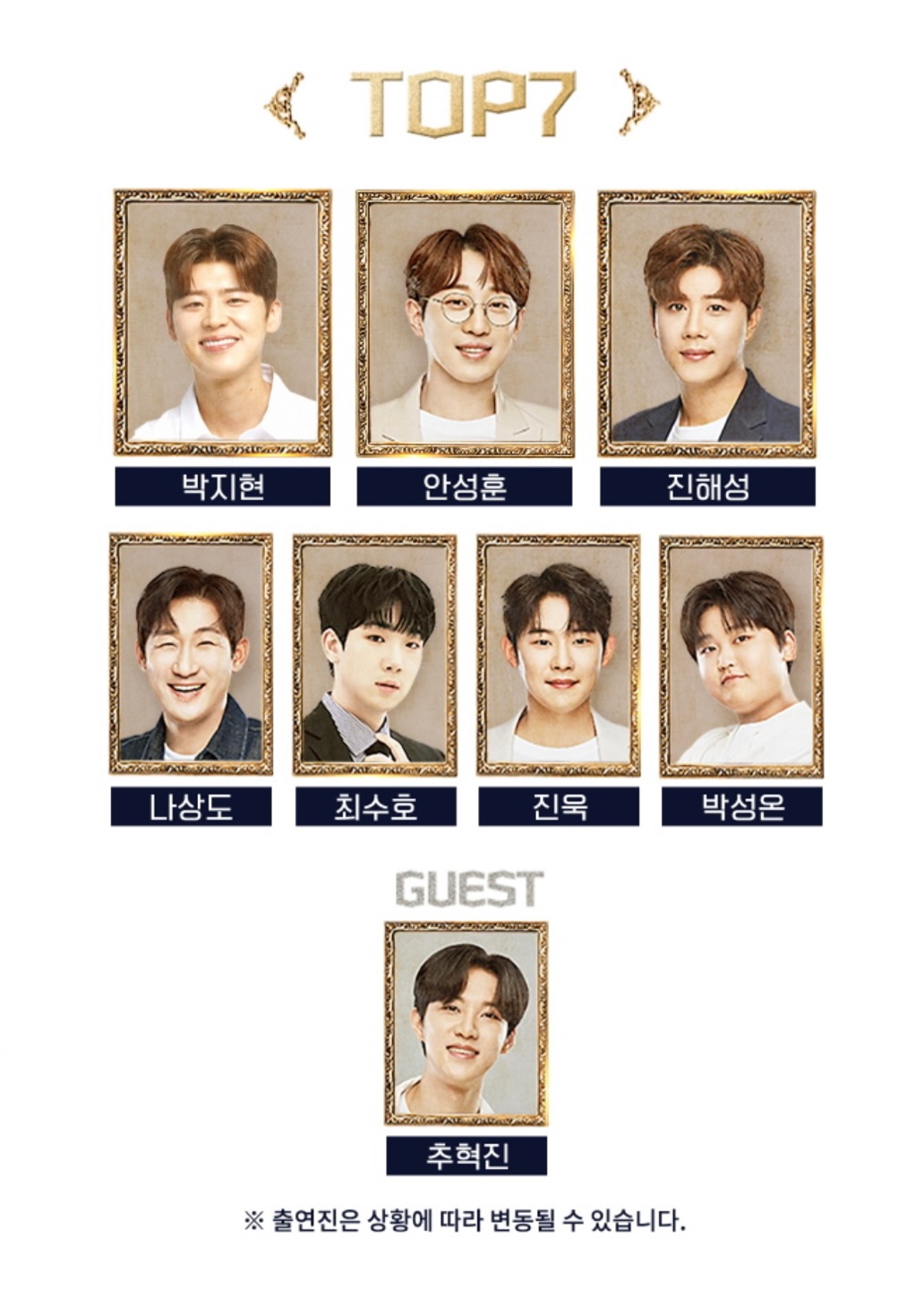 미스터트롯2 콘서트