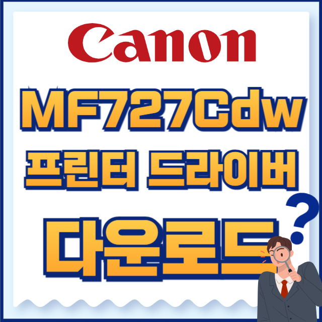 캐논 프린터 MF727Cdw