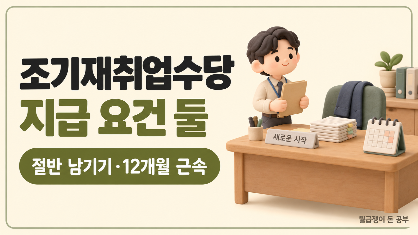 조기재취업수당 요건 대표