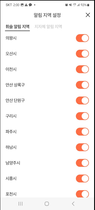 주정차 단속 알림 서비스 지역