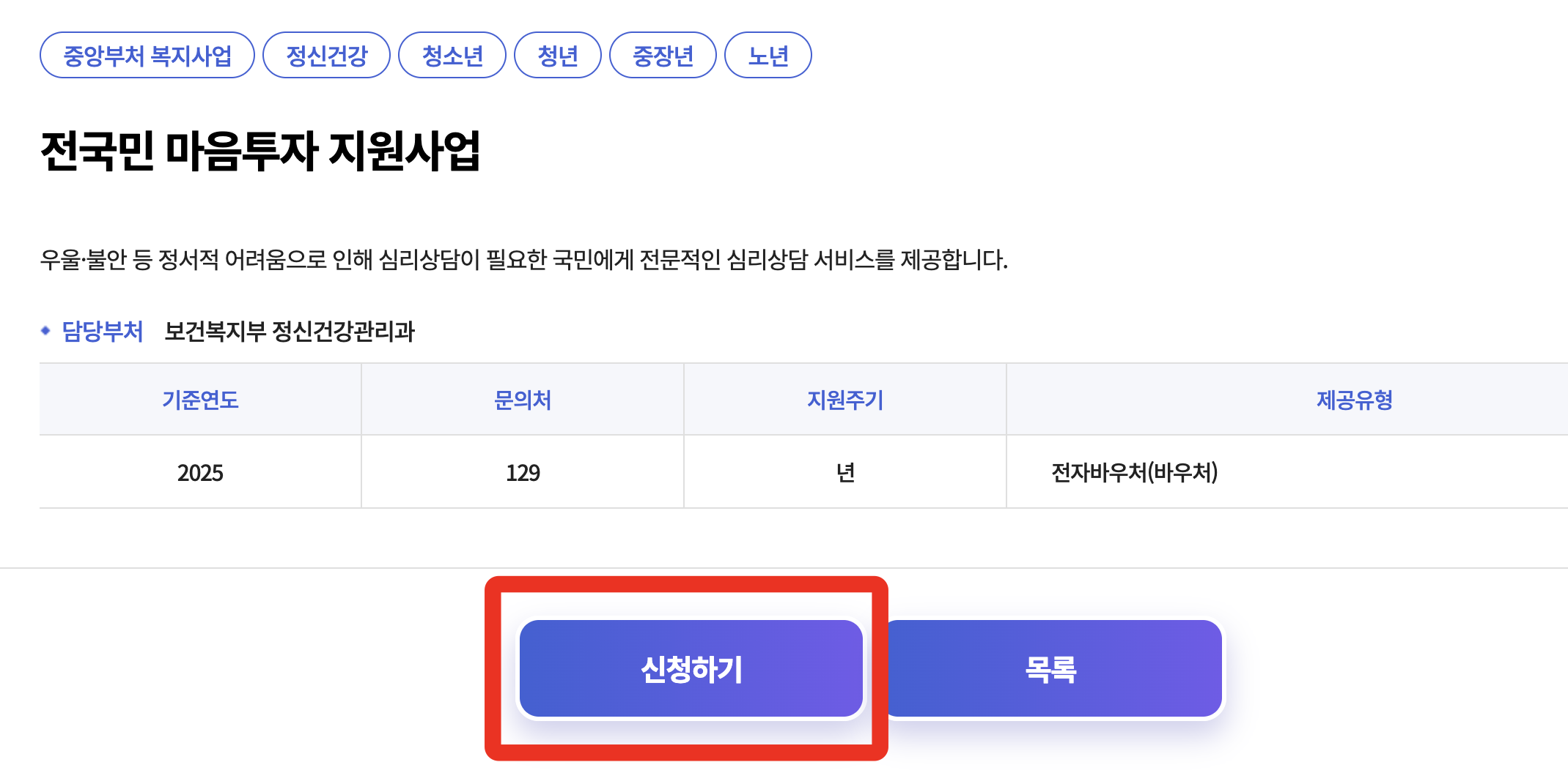 전국민마음투자지원사업