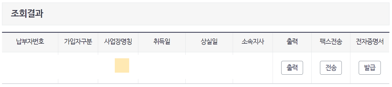 건강보험료 납부확인서 조회 및 발급 방법