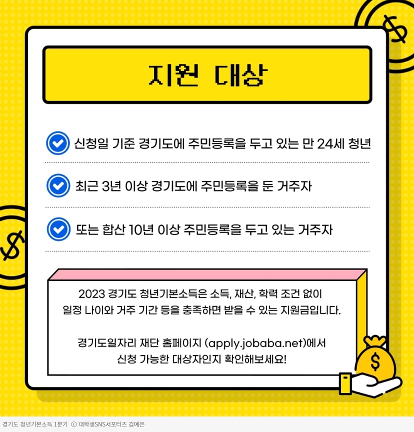 2023 경기도 청년지원금