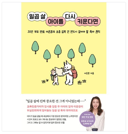 일곱살 아이를 다시 키운다면 책 이미지