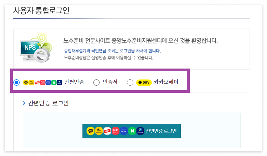 국민연금 예상수령액 조회