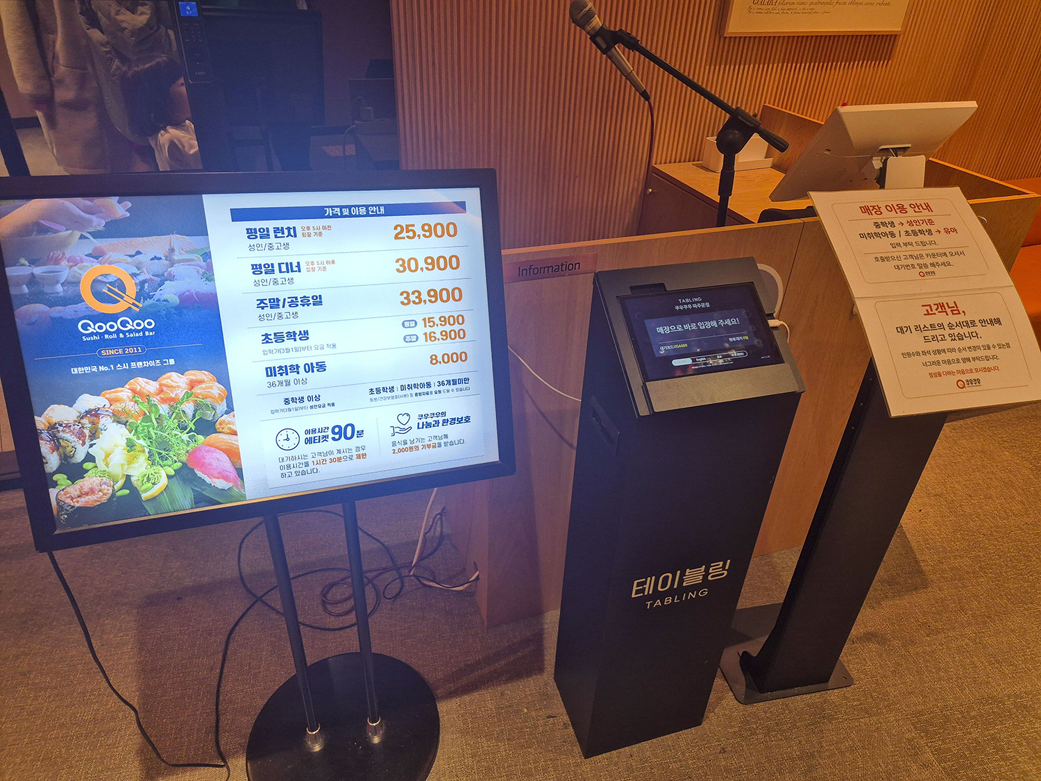 쿠우쿠우 웨이팅 머신