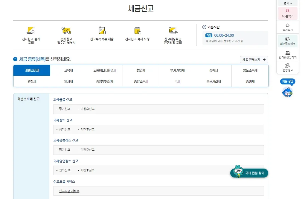 종합소득세 - 신고도움 서비스