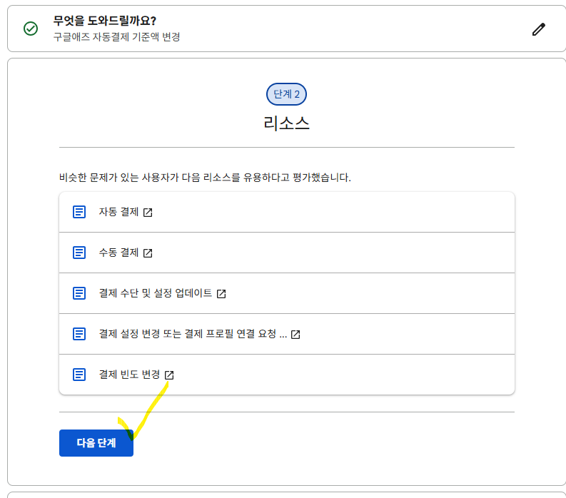 구글애즈 자동결제 기준 변경하기, 구글고객센터 연락방법