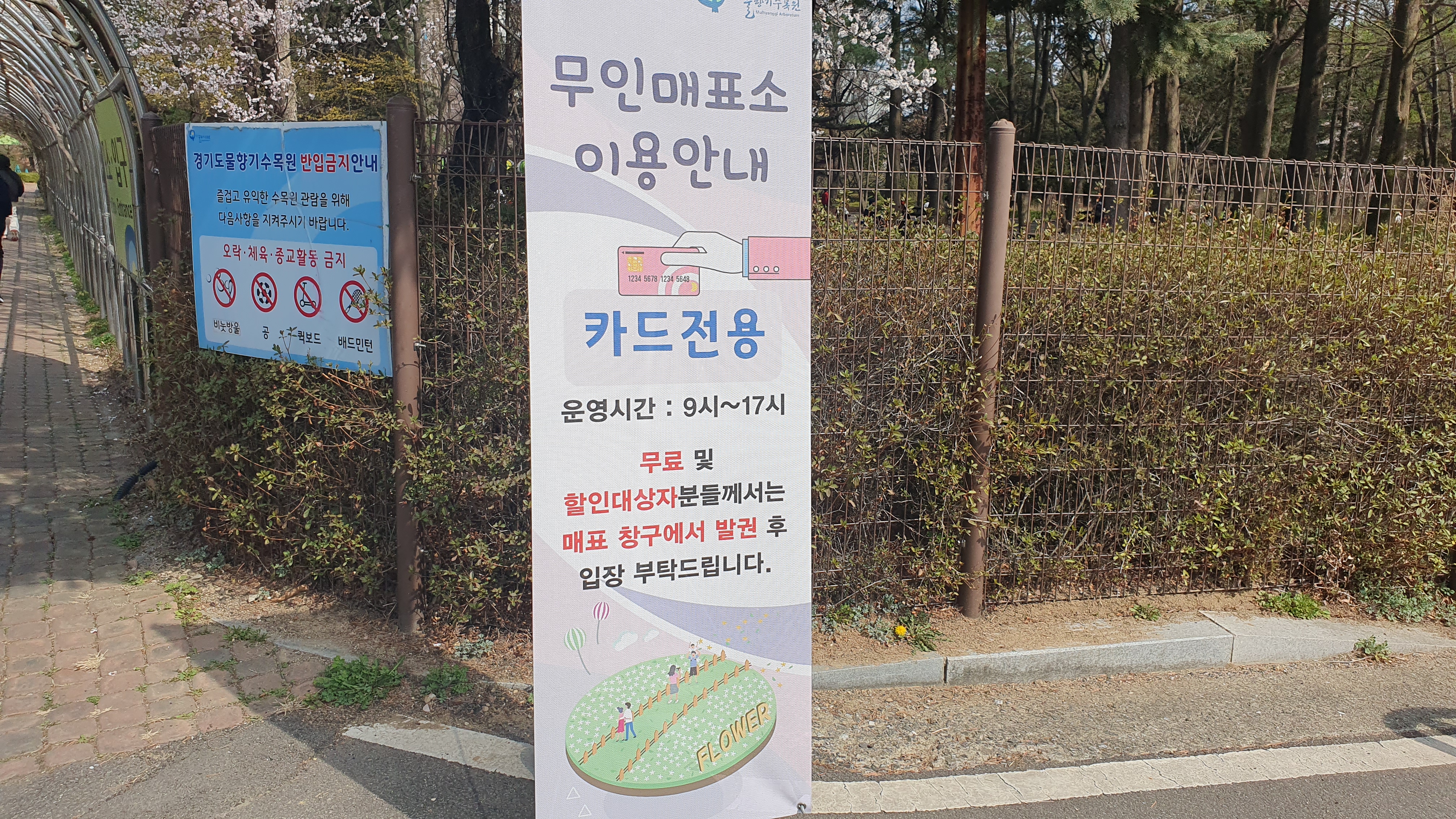 물향기수목원
