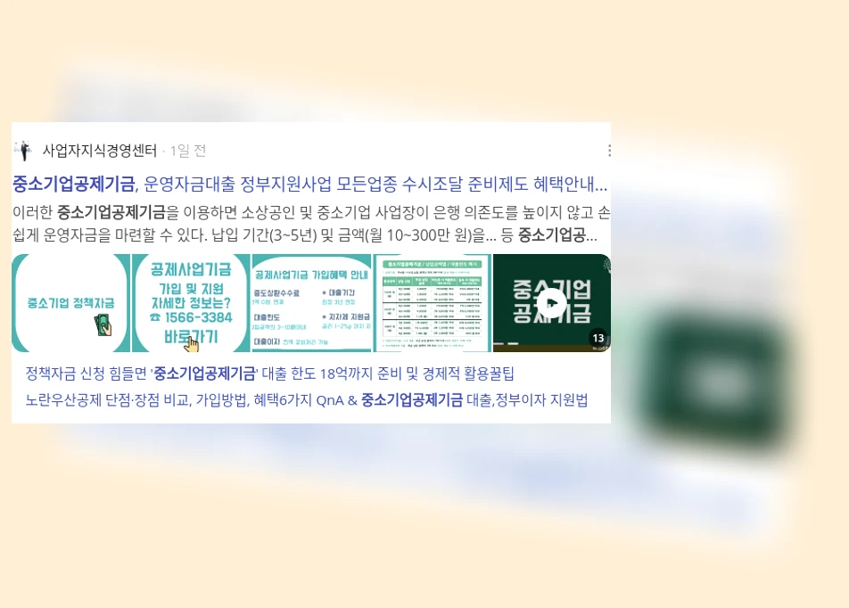 중소기업공제기금_3_subsection