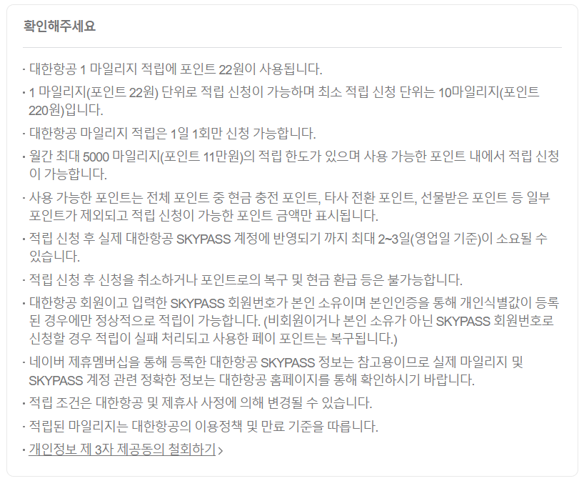 네이버페이 마일리지 전환 방법: 2025년 최신 가이드