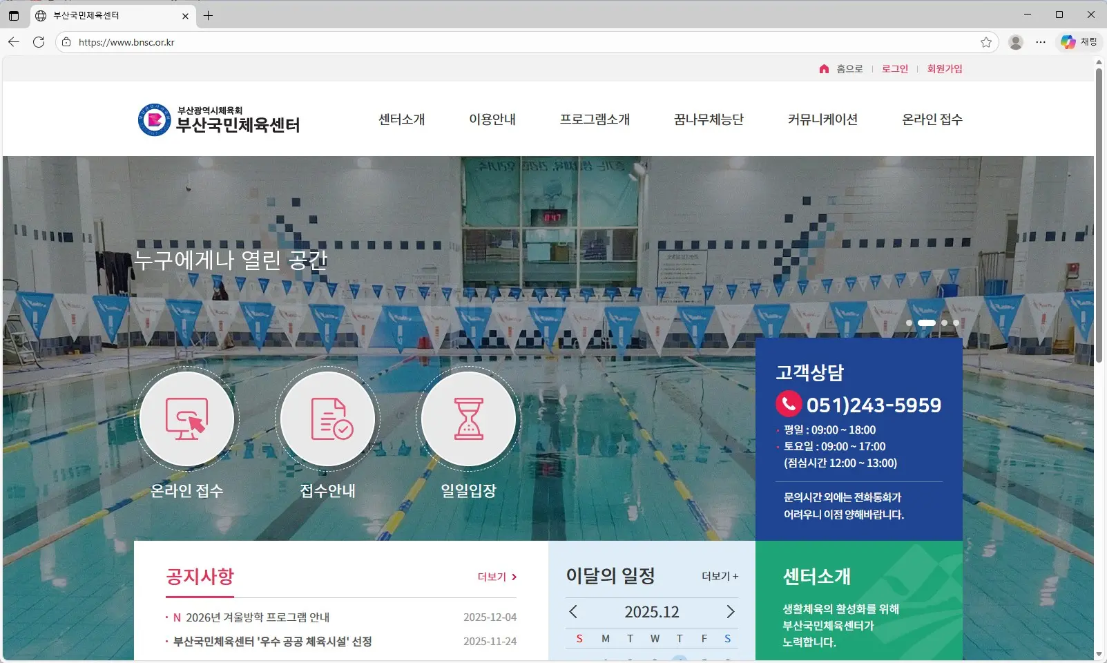 부산국민체육센터 홈페이지