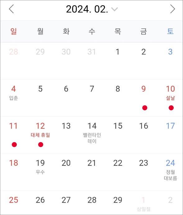 2024년-공휴일-대체공휴일-황금연휴