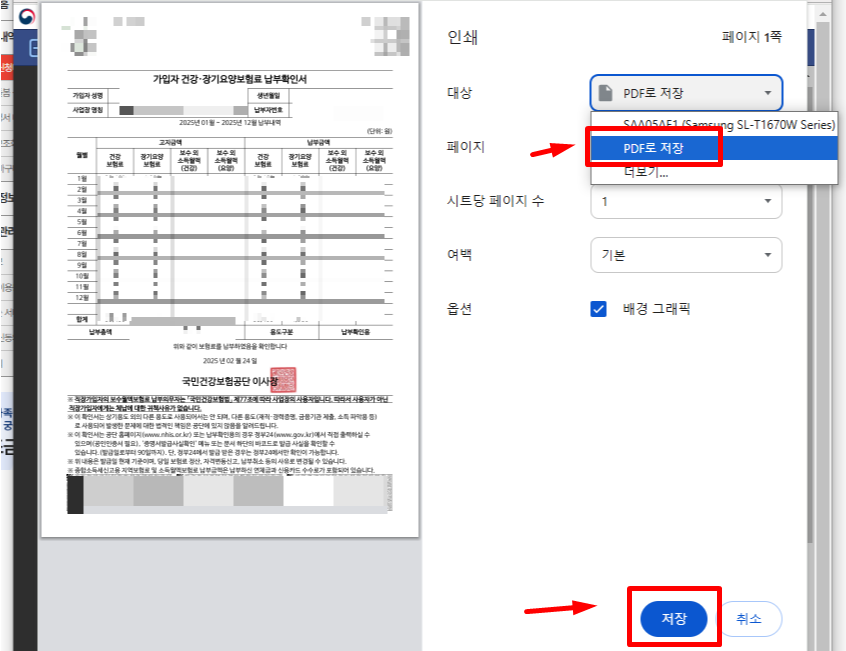 건강보험 납부확인서 인터넷발급 방법 - 정부24 홈페이지에서 발급