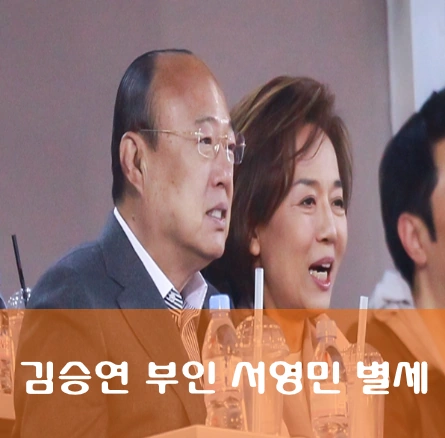 한화 김승연 회장 부인 서영민 여사