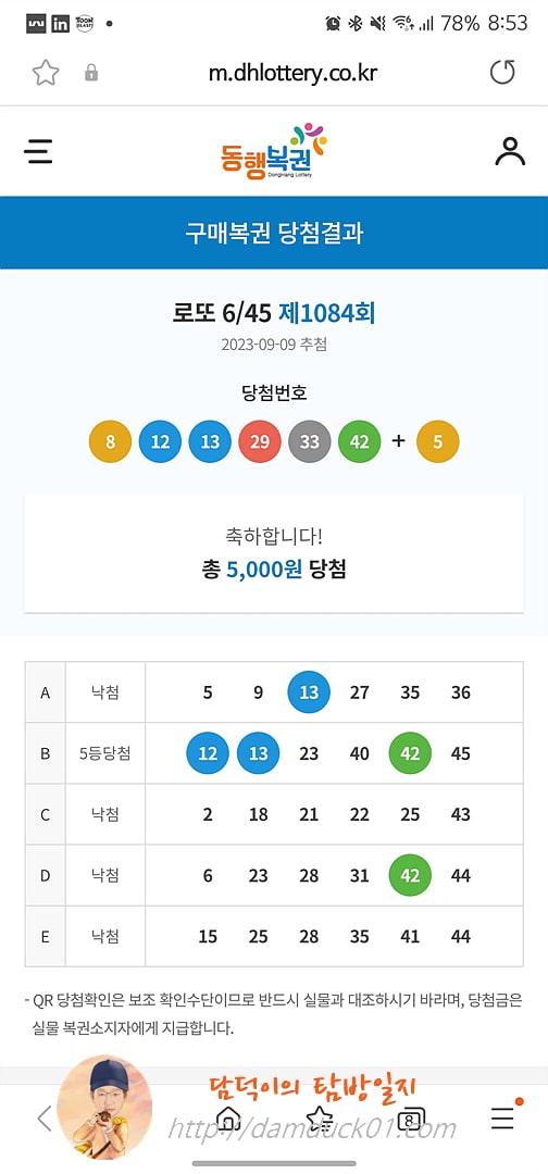 로또 6/45 제1084회 결과