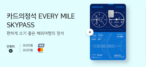 카드의 정석 EVERY MILE SKYPASS
