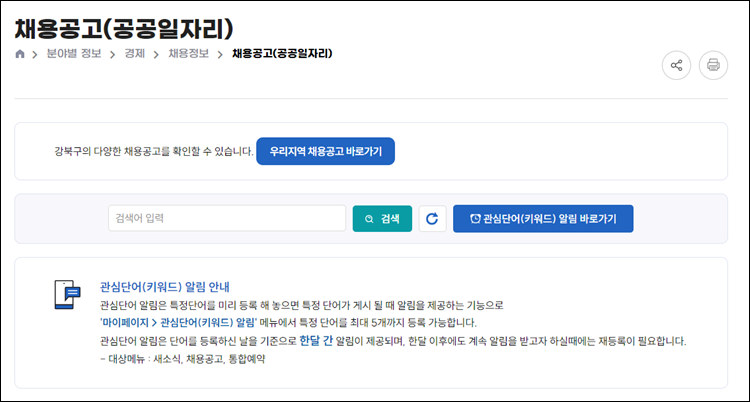 강북구청-공공일자리