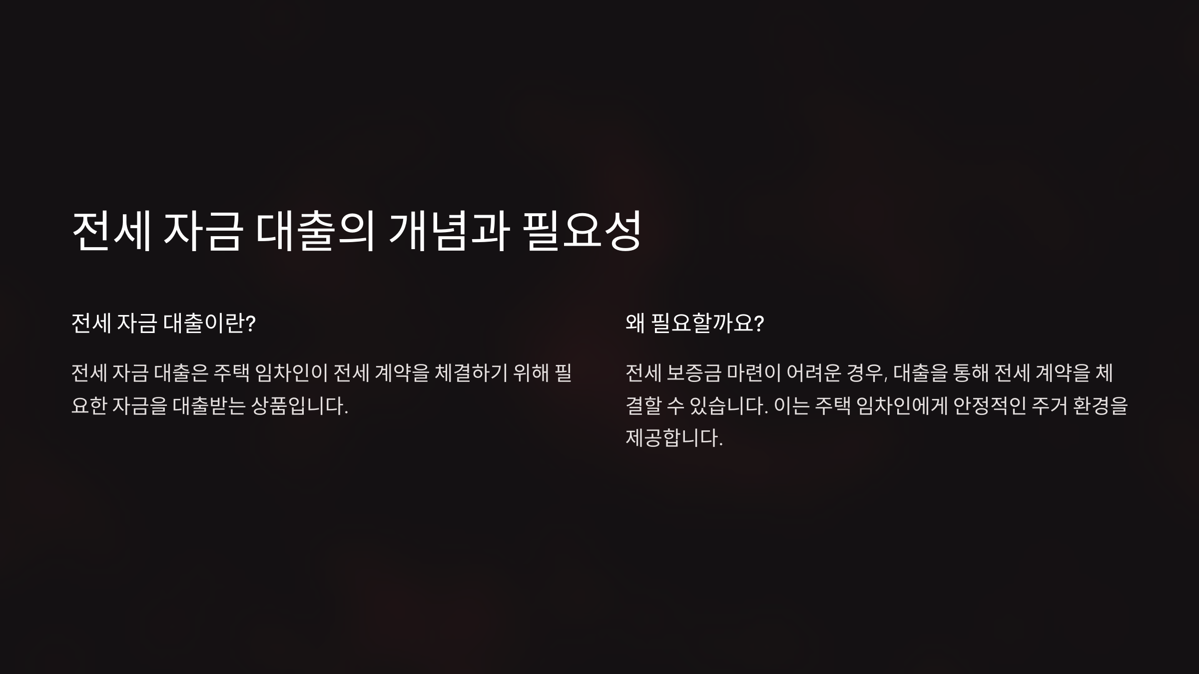 전세 자금 대출 한도