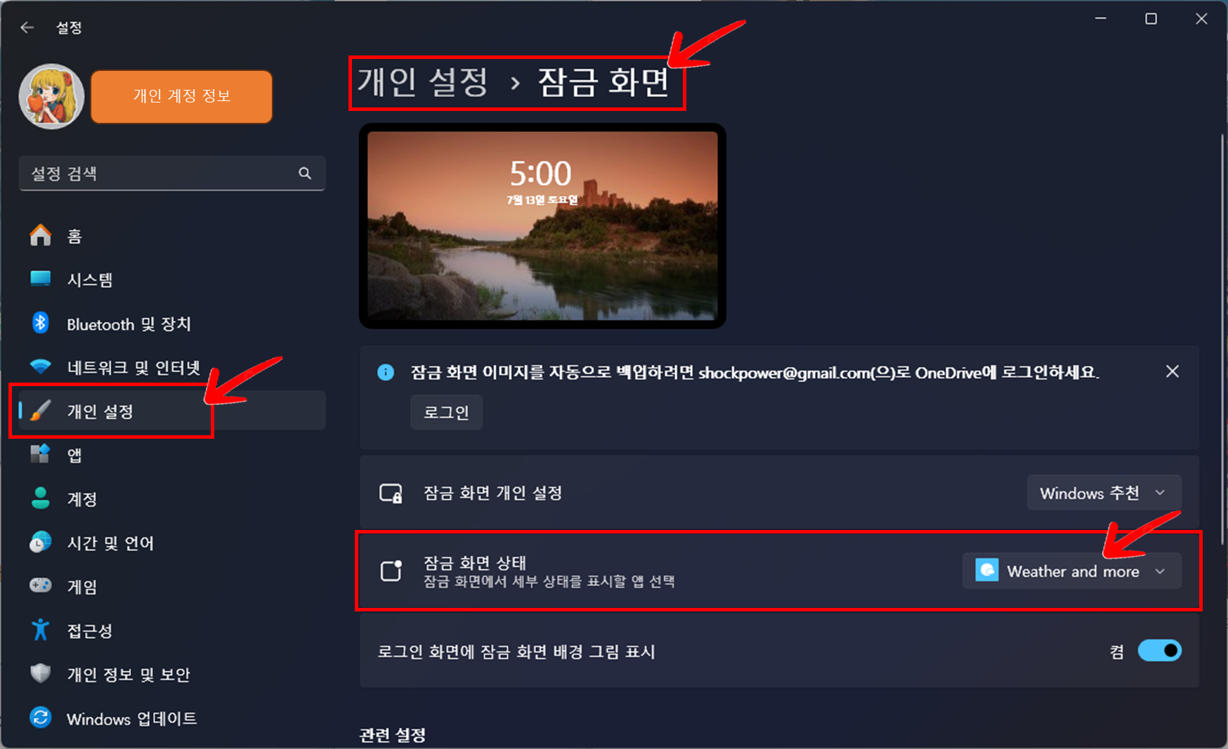 윈도우 11의 설정에서 잠금화면 옵션으로 제공