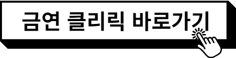 금연 클리릭