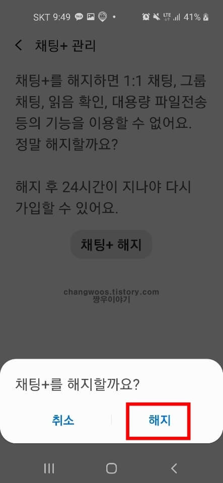 문자메세지 읽음표시확인 설정방법7