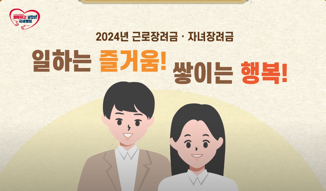 근로장려금