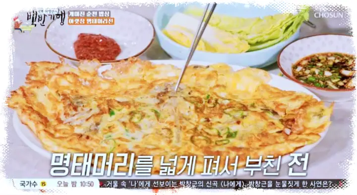 식객 허영만 백반기행 양수경 명태대가리전 명태머리전 명태전 맛집 남도 순천 맛집 소개