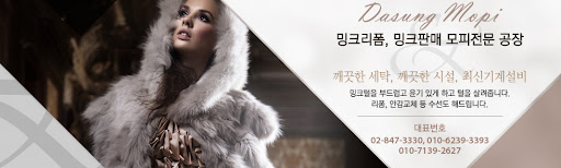 밍크 코트 리폼