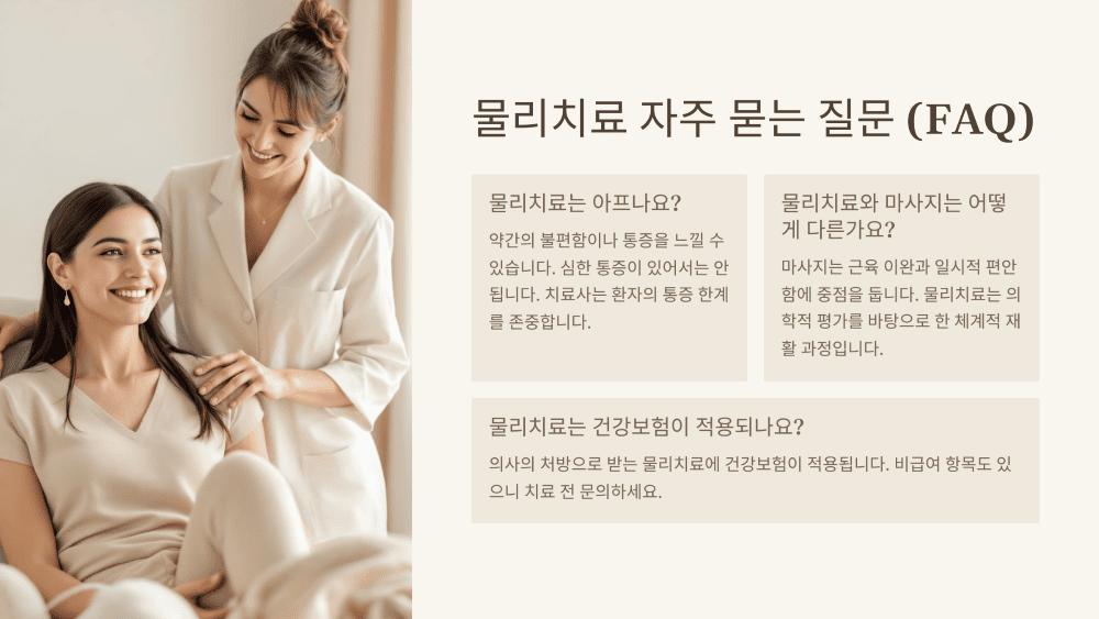 자주 묻는 질문 (FAQ)
