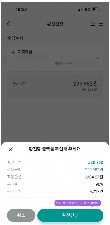 하나은행 환전하기