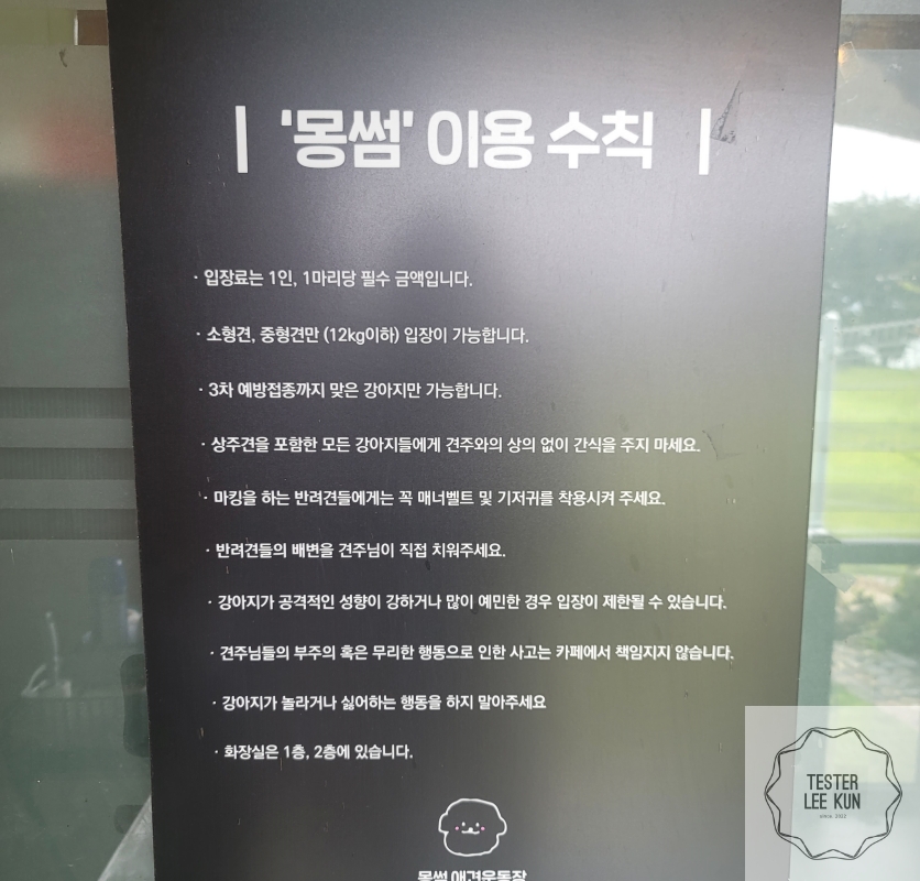 몽썸 이용수칙2