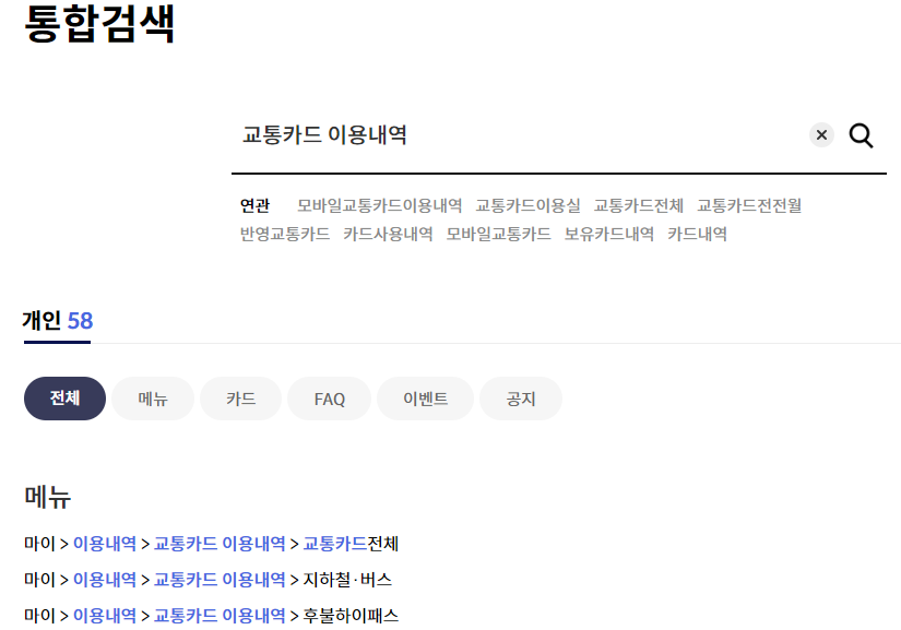 신한카드 교통카드 사용내역 조회방법