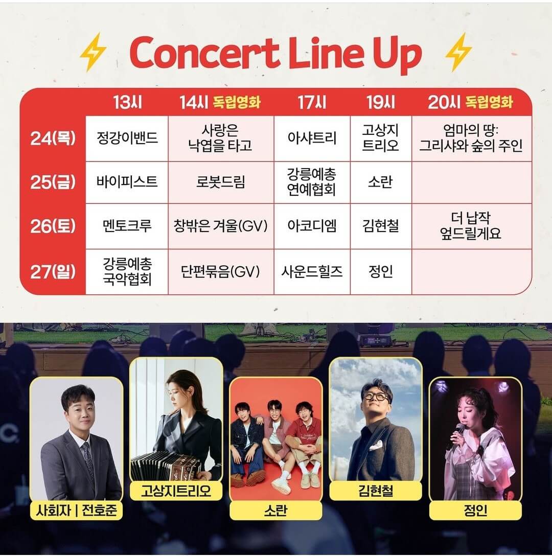 2024 강릉 커피축제 안내