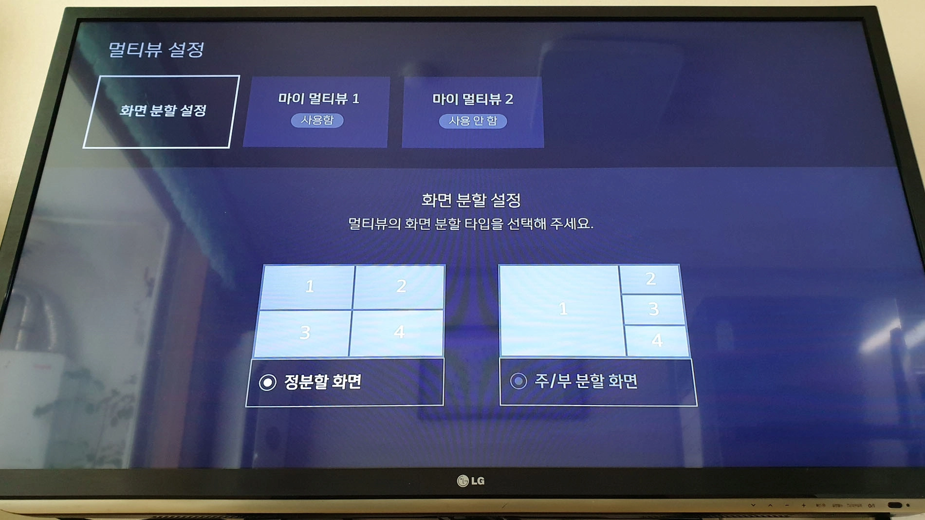 멀티뷰 화면 분할 방식 선택 화면