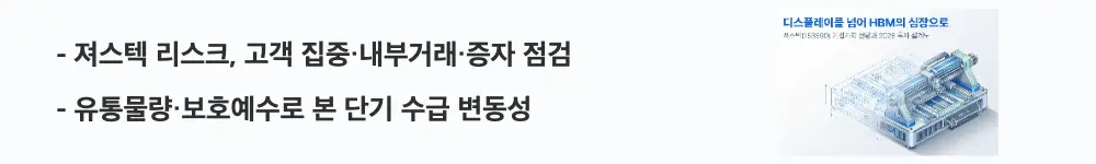 져스텍 주가 전망: '져스텍 리스크, 고객 집중·내부거래·증자 점검'이라는 문구가 포함된 웹배너 이미지. 이 이미지는 져스텍의 주요 투자 위험 요인과 상장 직후 수급 구조를 시각적으로 전달하며, 블로그의 져스텍 주가 전망 분석과 관련된 내용을 설명함
