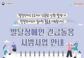 발달장애인 긴급돌봄서비스