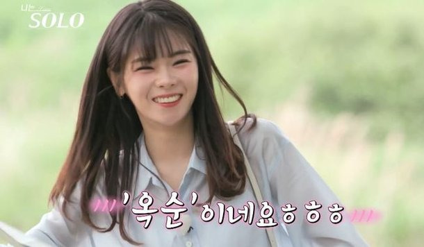 &lsquo;나는 SOLO&rsquo; 28기 옥순