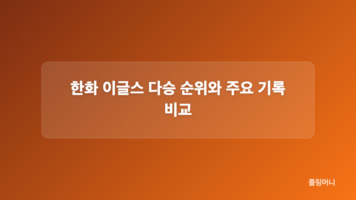 빙그레부터 한화까지 이어진 원클럽맨 기록