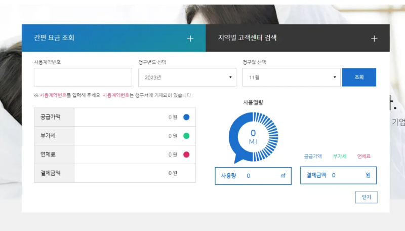 도시가스 요금조회
