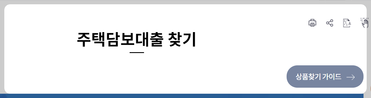 주택연금 해지&#44; 실거주&#44; 이사&#44; 오피스텔&#44; 담보