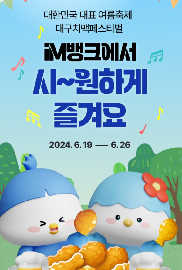2024 대구치맥축제 비즈니스라운지에서 즐기는 방법