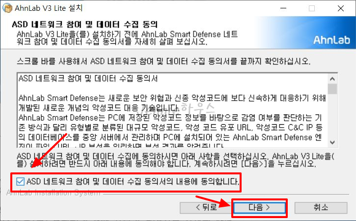 V3무료백신-설치방법3