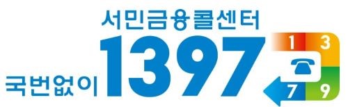 1397서민금융콜센터 홈페이지 바로가기 버튼