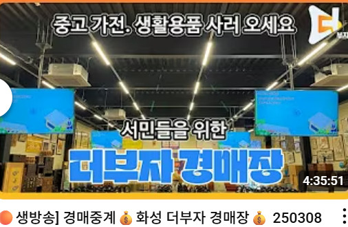 극한직업 화성 중고 물품 경매장