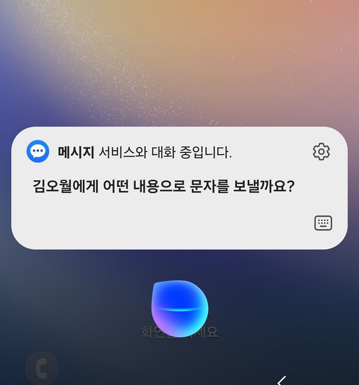 빅스비가 묻는 내용 보임
